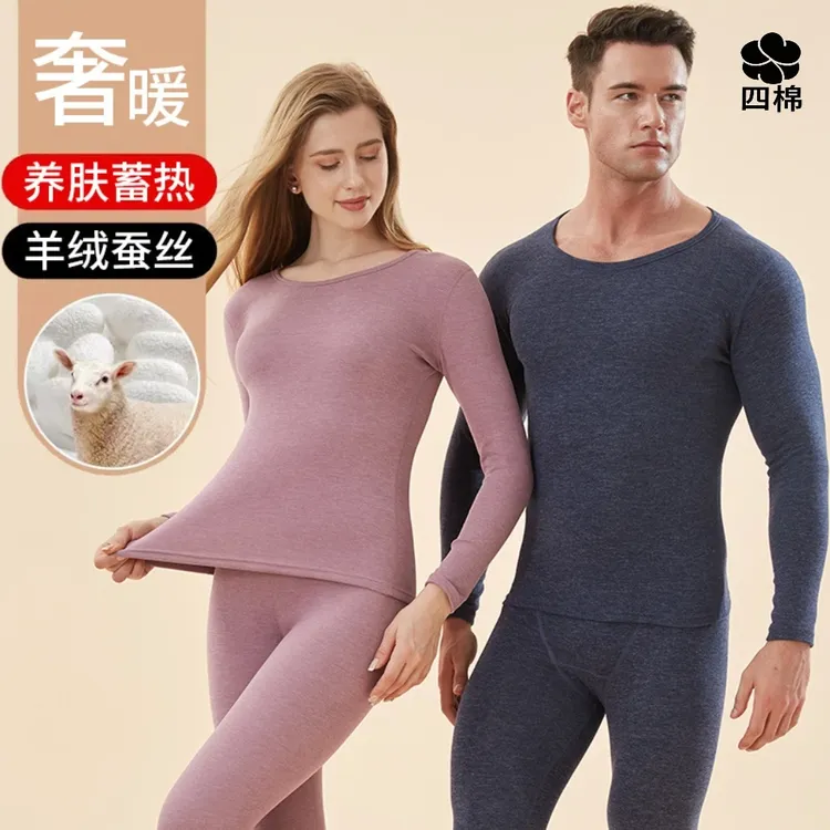 四棉【羊绒蚕丝】秋冬情侣长袖圆领柔软舒适秋衣秋裤保暖套装AB2699