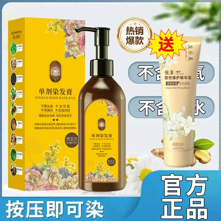 【拍一发三瓶】单剂花香染染发膏植物染发染发霜男女纯100%在家染发