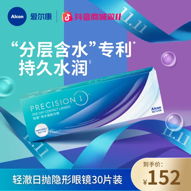 爱尔康轻澈高透氧硅水凝胶水润防UV进口日抛型隐形眼镜30片装
