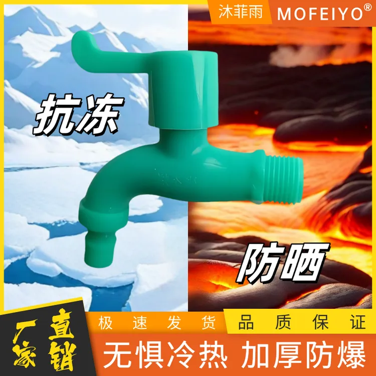 不怕晒不怕冻防爆防冻家用户外通用卫浴洗衣机专用4分洗衣机龙头