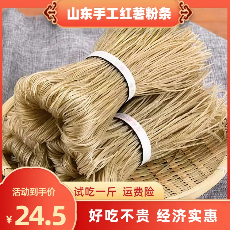 手工红薯粉条螺蛳粉火锅酸辣粉经典老味道妈妈的味道纯正红薯粉条