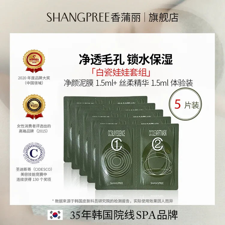 SHANGPREE/香蒲丽白瓷娃娃套组便携装1.5ml