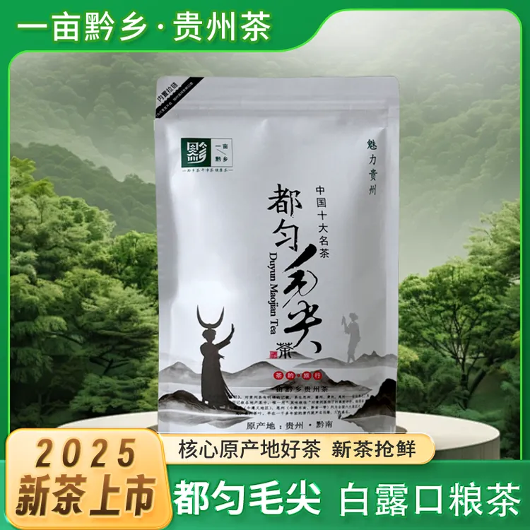 一亩黔乡【D07】都匀毛尖茶贵州绿茶25秋季新茶浓香耐泡型茶农直销