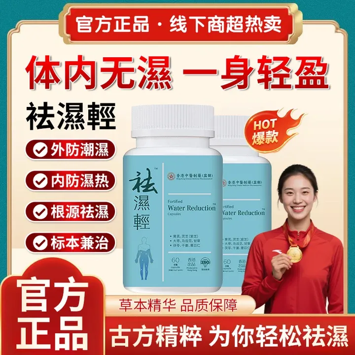 【冠军推荐】香港维特祛湿轻胶囊健脾养胃薏苡仁调理湿气水肿养生丸