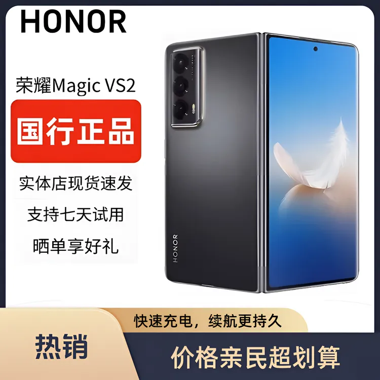 准新品 honor/荣耀 荣耀MagicVs2轻薄机身双屏长续航双卡5G折叠屏