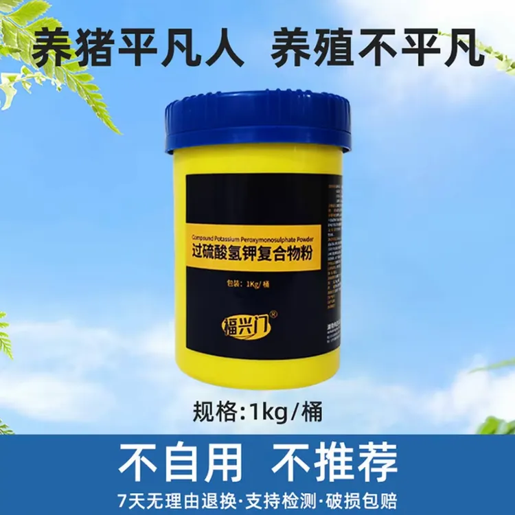 养猪场专用过硫酸氢钾消毒粉剂猪场消毒专用