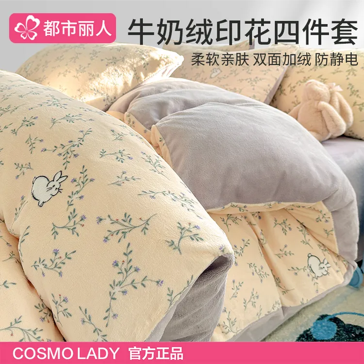 都市丽人牛奶绒印花床上四件套双面加绒加厚被套罩单人宿舍三件套