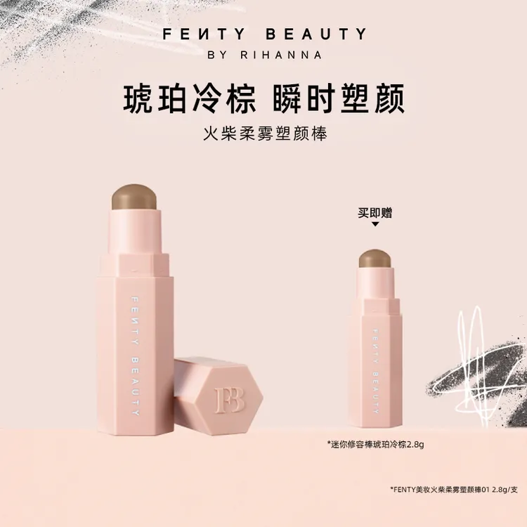 【达人专属】FentyBeauty蕾哈娜火柴柔雾塑颜棒阴影鼻影脸部修容-TA