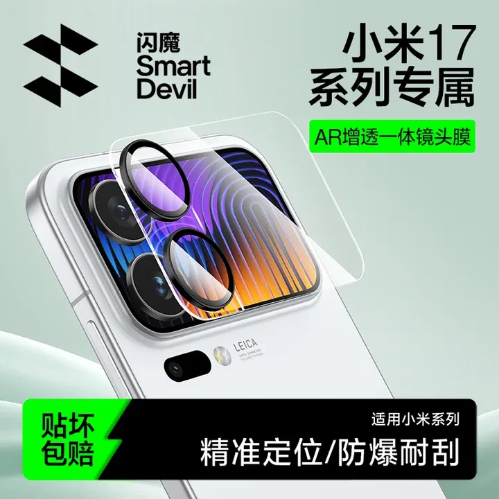 闪魔适用小米17ProMax一体手机镜头膜17Pro背屏钢化膜副屏钢化膜