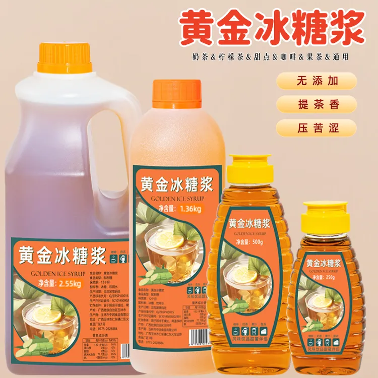 黄冰糖浆竹蔗糖浆手打柠檬茶鸭屎香水果茶奶茶店专用果糖调味糖浆