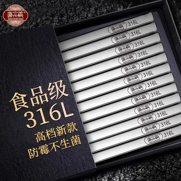 唐宗筷 316L不锈钢筷子23.5cm 家庭家用专用防滑防烫耐摔套装