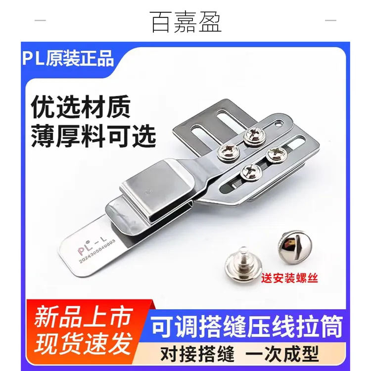 新款可调搭缝压线拉筒对接拼缝薄料厚料可选平车同步车通用