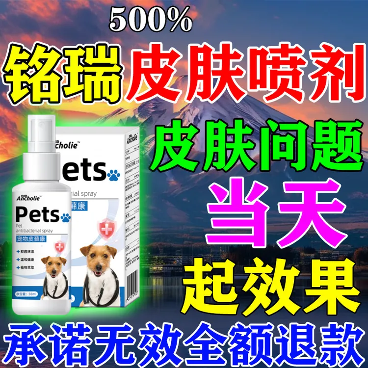 铭瑞柠喷剂狗狗皮肤病狗用猫癣宠物幼猫狗藓真菌感染驱虫跳蚤螨虫