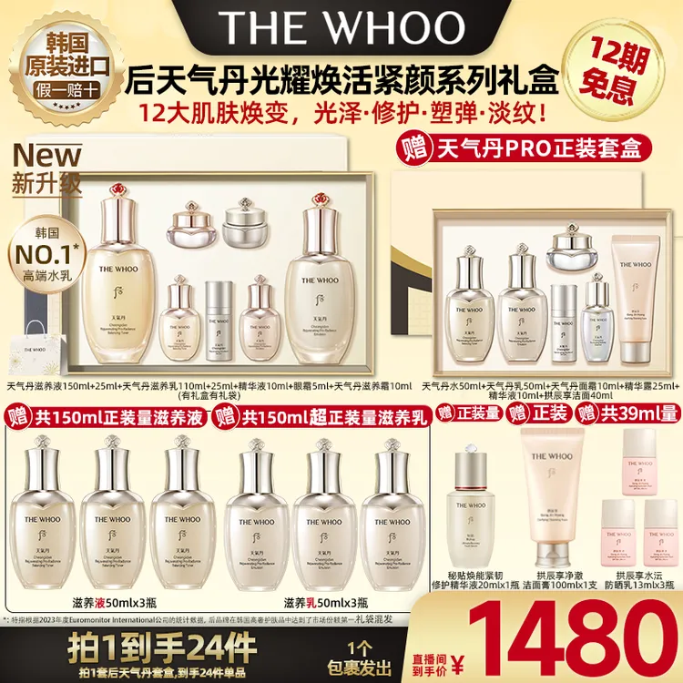 【广东夫妇专属】后天气丹光耀焕活紧颜系列礼盒套组 A-2