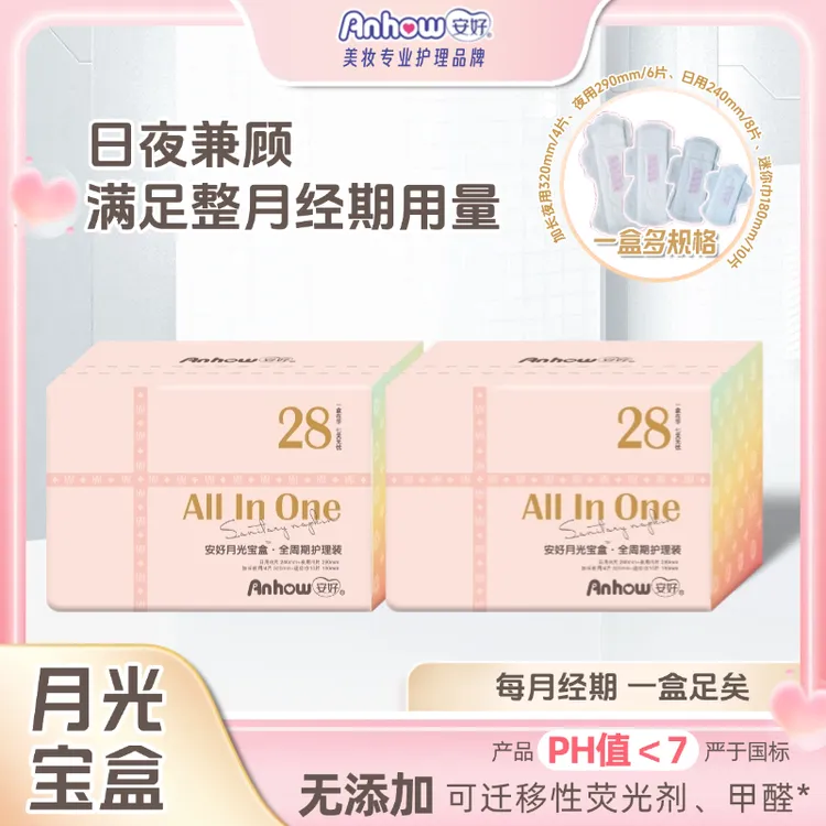 安好月光宝盒卫生巾礼盒夏季全周期套装淘淘氧姨妈巾薇朵多维学生