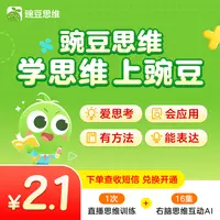 【豌豆思维】1节小班直播+16节右脑思维互动AI课-总链