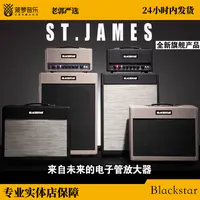 【Blackstar】黑星旗舰版电子管音箱 EL34分体 6L6分体 ST. JAMES