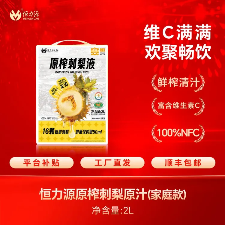 恒力源原榨刺梨液 100%NFC刺梨鲜榨天然维C家庭常备更实惠