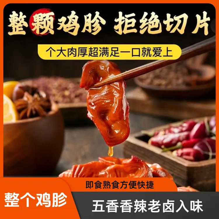 【大包80克老卤鸡胗】解馋五香香辣美味下酒小菜夜宵零食即食熟食