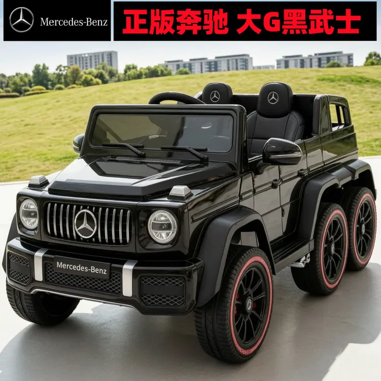 正版奔驰大G儿童电动车可坐人四轮遥控越野亲子玩具宝宝双人汽车