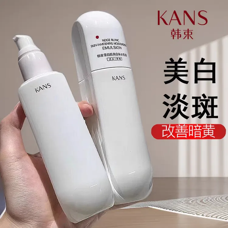 KANS/韩束雪白肌美白补水乳液祛斑美白补水保湿女护肤化妆品正品