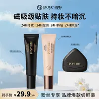 珀野【旅行体验套装】遮瑕持妆粉底液轻薄控油空气持久水润