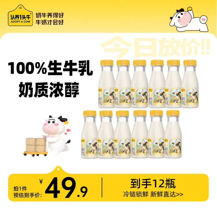 【特惠】认养一头牛100%生牛乳低温冷藏营养早餐牛奶荷斯坦12瓶DSP
