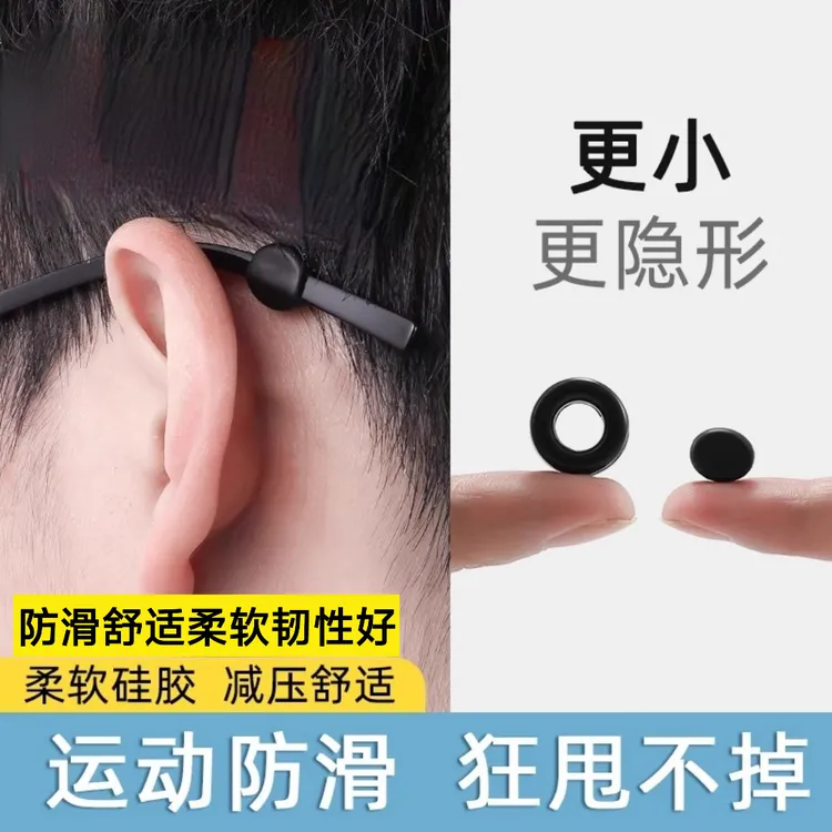 眼镜防滑套硅胶套固定防掉防脱落神器眼睛框架腿挂钩卡扣拖软硅胶