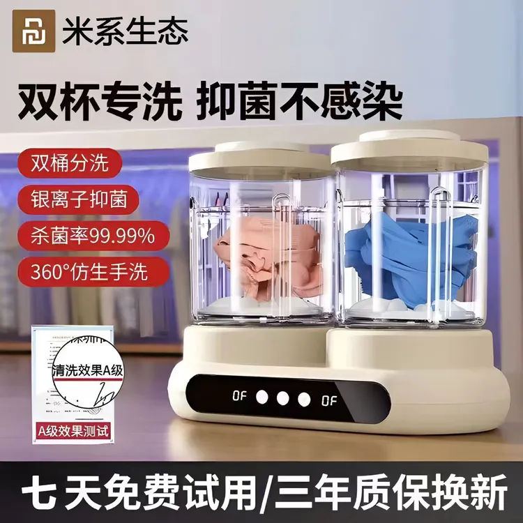 米系生态智能双桶洗衣杯小型自动洗袜子内衣裤洗衣机超声波清洗机