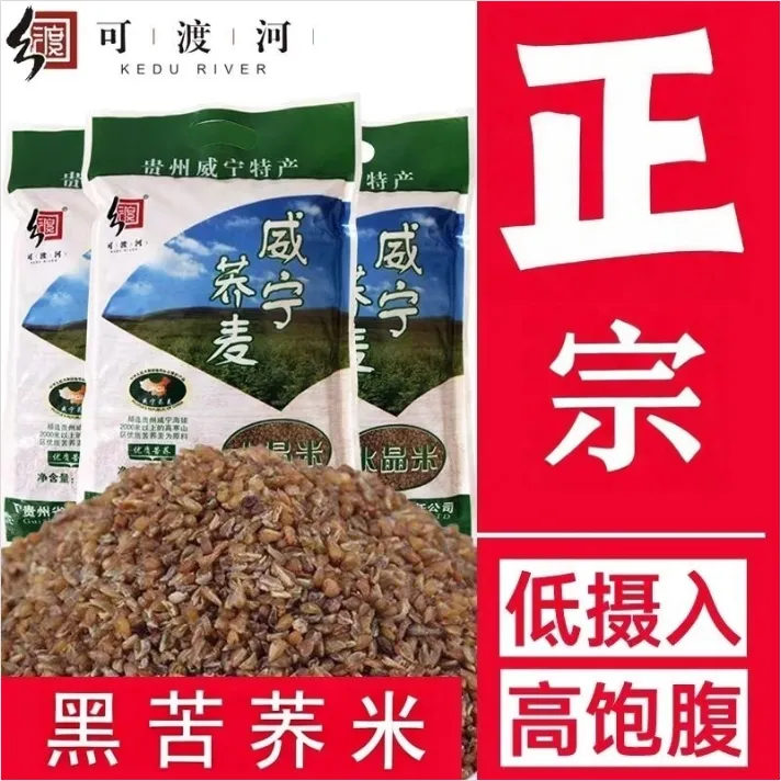 苦荞米贵州特产优选苦荞麦粗粮食品【产地直发】苦荞米营养