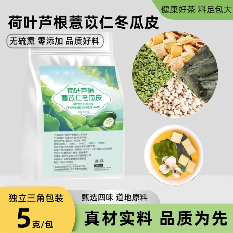 荷叶芦根薏米冬瓜茶养生茶包独立包装三角包泡水茶包荷叶茶