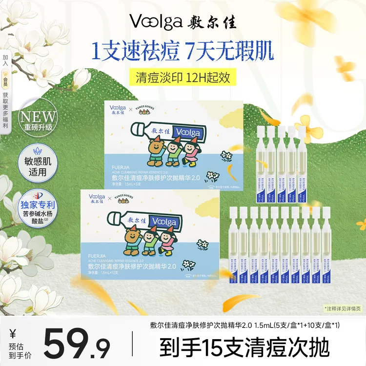 【TUNEE GOODS联名】敷尔佳清痘净肤修护次抛精华2.0控油祛痘战痘棒商品图