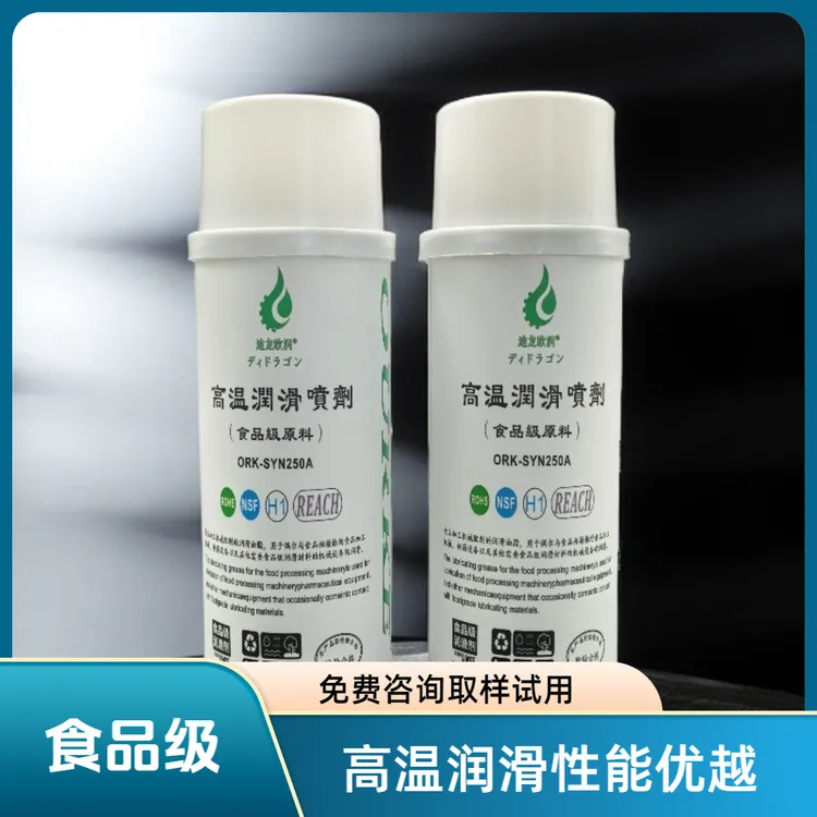 ORK-SYN250A高温润滑喷剂食品级原料NSF H1认证黄油润滑耐高低温