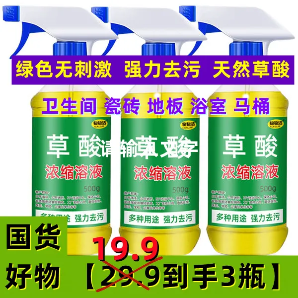 3瓶瓷砖强力去污外墙除垢浓缩酒店草酸清洁剂高效卫生间瓷砖清洁