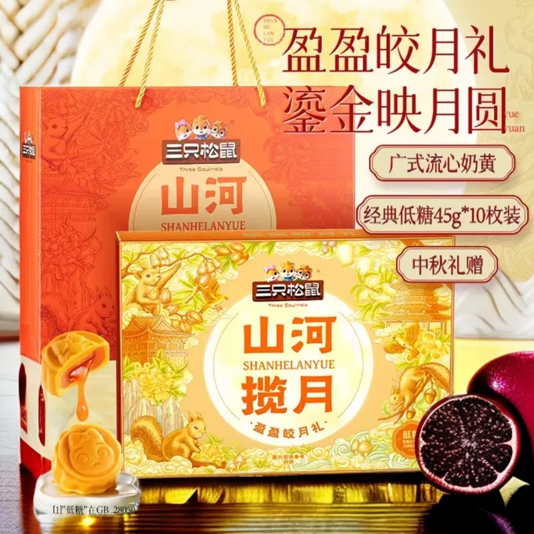 【到手4盒】三只松鼠山河揽月盈盈皎月奶黄流心月饼中秋高端送礼团