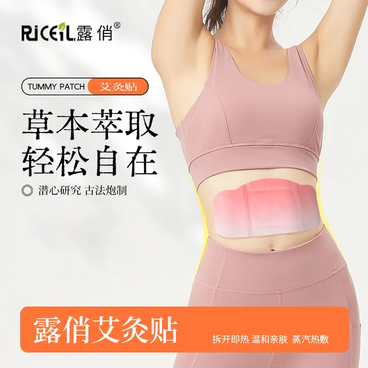 露俏蕲艾精油热敷贴暖腹贴家用草本艾草贴温和陈艾y1