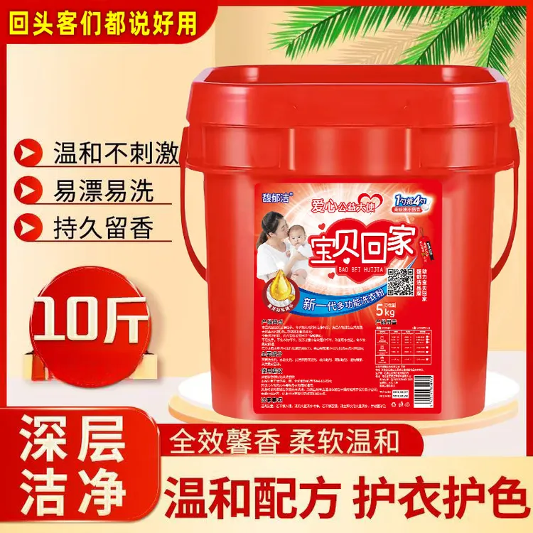【高质量大桶10斤洗衣粉】桶装洗衣粉家庭实惠装持久留香深层去渍