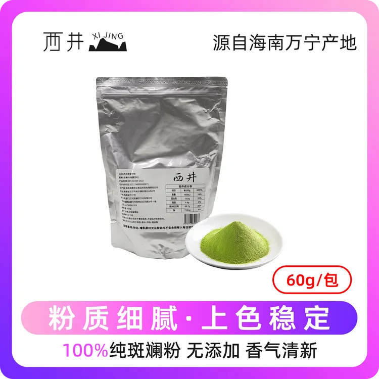 烘焙调色神器，西井100%纯天然斑斓粉！0添加，0色素，保持原汁原味