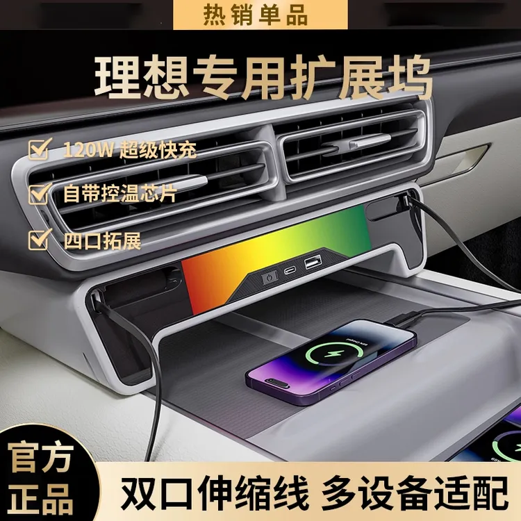【超级快充】理想L9L8L7L6中控扩展坞车载充电器带氛围灯伸缩线