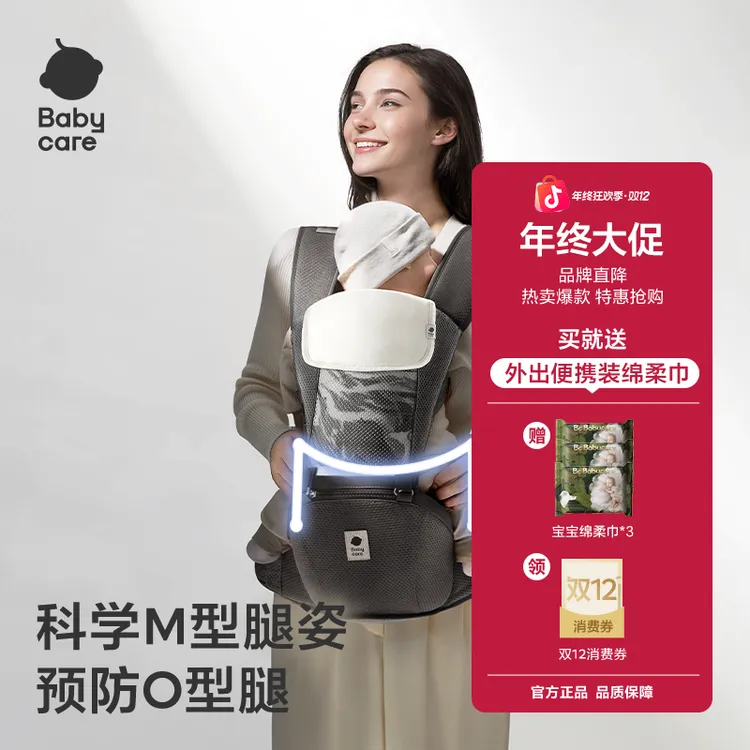 【官旗】Babycare腰凳婴儿背带宝宝轻便四季坐凳托两用外出抱娃神器