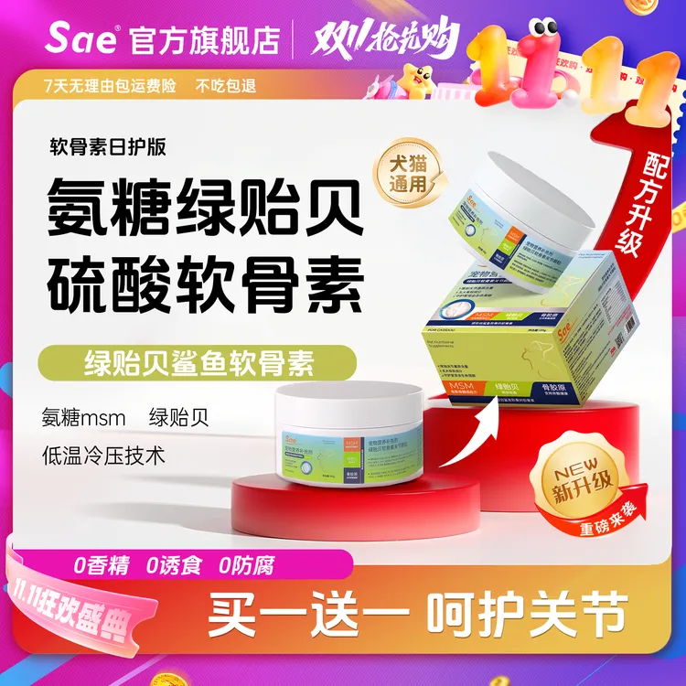 Sae【达人专属】宠物软骨素软颗粒关节健康养护猫犬通用日护版