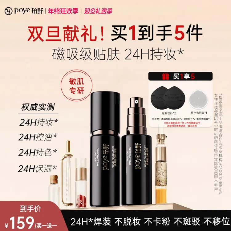 【双旦礼遇】珀野养肤遮瑕粉底液持妆轻薄控油持久水润混干油皮保湿滋润养肤