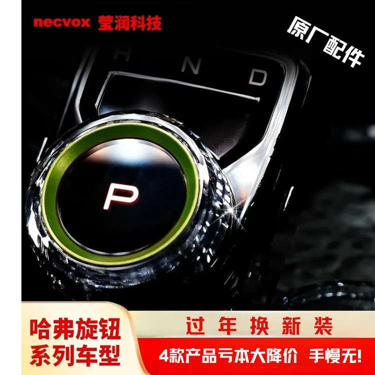 哈弗大狗H6初恋H6新能源H6S挡把水晶挡把自动挡改装汽车换挡