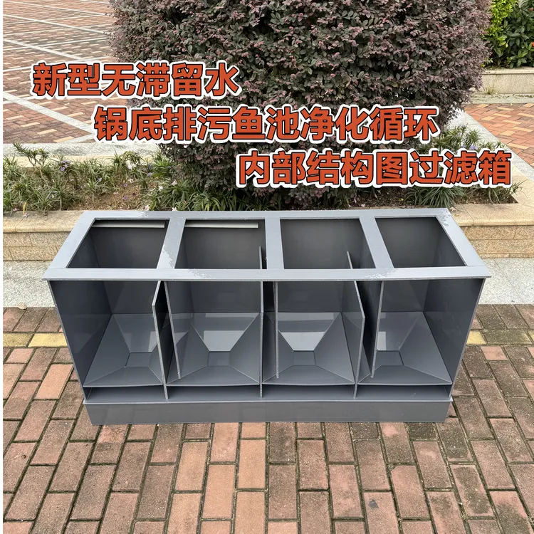 新型锦鲤鱼池锅底排污无滞留水过滤箱带沉淀大型多功能循环过系统
