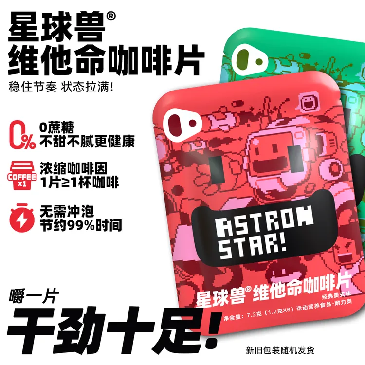 【星球兽】牛马片分享装/生椰美式拿铁/浓缩维他命咖啡片牛马日常