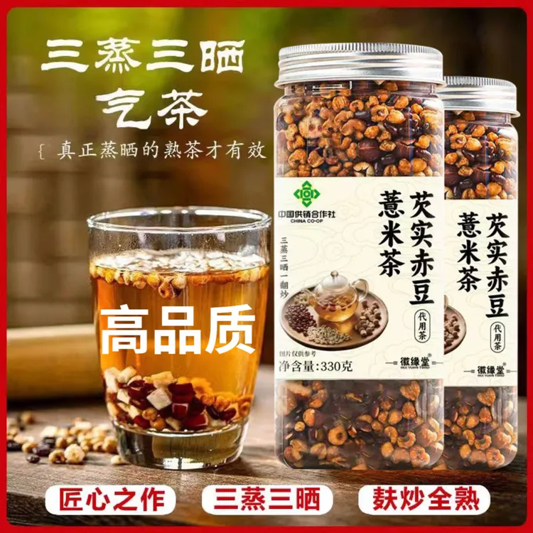 【不打碎】芡实赤豆薏米茶三蒸三晒一翻炒熟茶泡水免煮三伏夏季伏湿