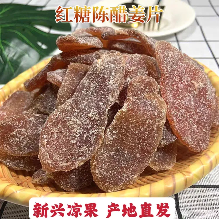 范莉严选红糖陈醋姜即食零食酸甜口感老少皆宜