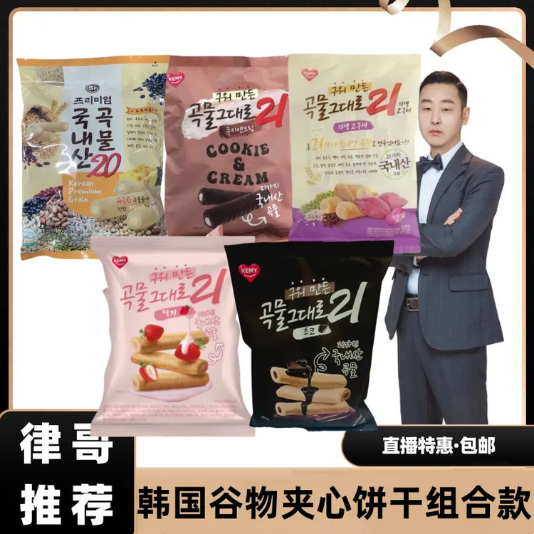 【律哥推荐】韩国进口谷物棒 原味草莓味紫薯味巧克力味奥利奥味