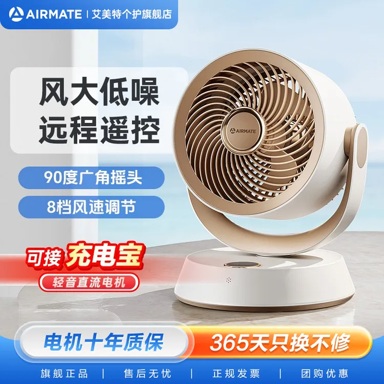 【桌面风扇】艾美特空气循环扇轻音宿舍办公便捷台扇FA15-R72/X155