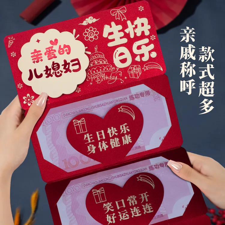 新款儿媳妇生日快乐创意个性折叠红包袋利是封新中式卡位加厚